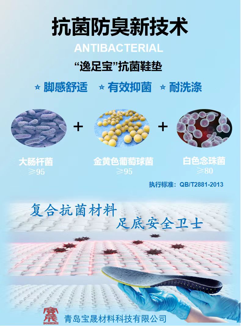 抗菌材料